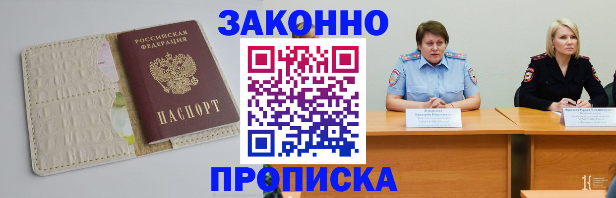 прописка паспорт в Нарткале