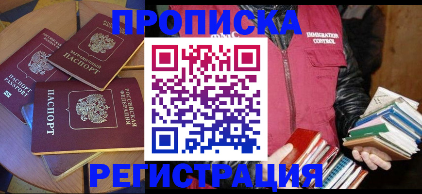 прописка паспорт в Нарткале