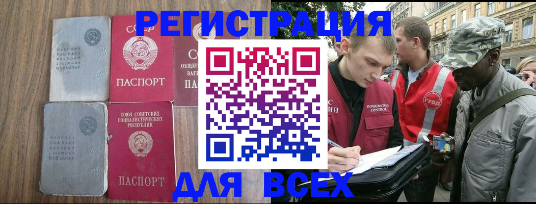прописка для работы в Нарткале